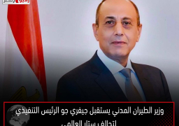 وزير الطيران المدني يستقبل جيفري جو الرئيس التنفيذي لتحالف ستار العالمي