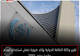 تقرير وكالة الطاقة الدولية يؤكد ضرورة خفض استخدام الفحم عالميا بحلول 2050