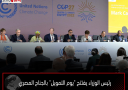 رئيس الوزراء يفتتح “يوم التمويل” بالجناح المصري