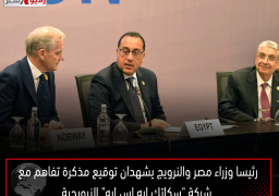 رئيسا وزراء مصر والنرويج يشهدان توقيع مذكرة تفاهم مع شركة “سكاتك ايه إس إيه” النرويجية لتنفيذ مشروع لإنتاج الطاقة الكهربائية من الرياح بقدرة 5 جيجاوات