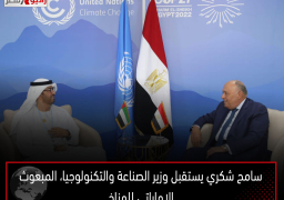 سامح شكري يستقبل وزير الصناعة والتكنولوجيا، المبعوث الإماراتي للمناخ