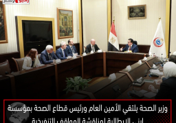 وزير الصحة يلتقي الأمين العام ورئيس قطاع الصحة بمؤسسة “ايني الإيطالية” لمناقشة المواقف التنفيذية لاتفاقيات التعاون بين الطرفين