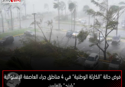 فرض حالة “الكارثة الوطنية” في 4 مناطق جراء العاصفة الإستوائية “باينج” بالفلبين