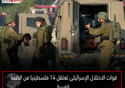قوات الاحتلال الإسرائيلى تعتقل 14 فلسطينيا من الضفة الغربية