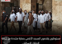 مستوطنون يقتحمون المسجد الأقصى بحماية مشددة من شرطة الاحتلال الإسرائيلى