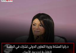 د.رانيا المشاط وزيرة التعاون الدولي تشارك في الجلسة النقاشية لصندوق الأوبك للتنمية الدولية حول حشد الموارد للاستثمار في العمل المناخي وتحول الطاقة