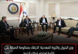 وزير البترول والثروة المعدنية: الارتقاء بمنظومة الصيانة على قائمة اهتمام قطاع البترول