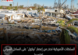 السلطات الأمريكية تحذر من إعصار “نيكول” على الساحل الشرقي لفلوريدا