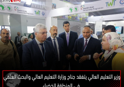 وزير التعليم العالي يتفقد جناح وزارة التعليم العالي والبحث العلمي في المنطقة الخضراء