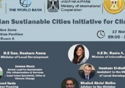 وزيرا التنمية المحلية والتعاون الدولي يطلقان اليوم مبادرة المدن المصرية المستدامة