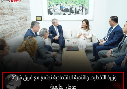 وزيرة التخطيط والتنمية الاقتصادية تجتمع مع فريق شركة جوجل العالمية