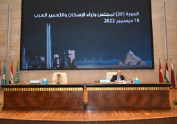 وزير الإسكان يتسلم رئاسة الدورة الـ39 لمجلس وزراء الإسكان والتعمير العرب من السفير الأردنى بمصر نيابة عن وزير الإسكان الأردني