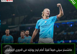 مانشستر سيتى ضيفاً ثقيلاً أمام ليدز يونايتد فى الدورى الإنجليزى