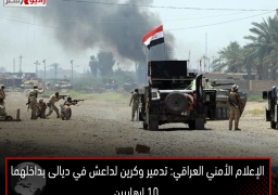الإعلام الأمني العراقي: تدمير وكرين لداعش في ديالى بداخلهما 10 إرهابيين