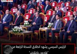 الرئيس السيسي يشهد انطلاق النسخة الرابعة من “قادرون باختلاف”