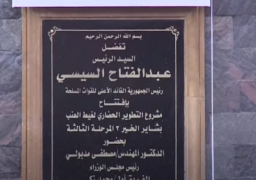 الرئيس السيسي يفتتح المرحلة الثالثة من مشروع “بشائر الخير” بالإسكندرية