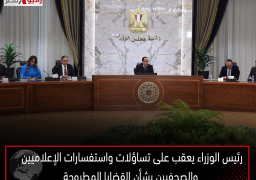 رئيس الوزراء يعقب على تساؤلات واستفسارات الإعلاميين والصحفيين بشأن القضايا المطروحة
