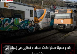 ارتفاع حصيلة ضحايا حادث اصطدام قطارين في إسبانيا إلى 155 مصابا