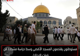 مستوطنون يقتحمون المسجد الأقصى وسط حراسة مشددة من قوات الاحتلال