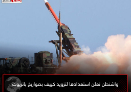 واشنطن تعلن استعدادها لتزويد كييف بصواريخ باتريوت