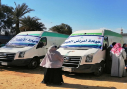 وزارة الصحة تطلق اليوم 4 قوافل طبية مجانية ضمن مبادرة حياة كريمة