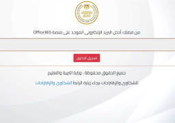 التعليم تتيح لطلاب الثانوية العامة تسجيل استمارة التقدم لامتحانات 2023