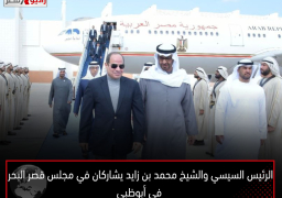 الرئيس السيسي والشيخ محمد بن زايد يشاركان في “مجلس قصر البحر” في أبوظبي