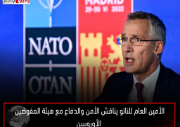 الأمين العام للناتو يناقش الأمن والدفاع مع هيئة المفوضين الأوروبيين