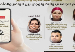 التنسيقية تنظم صالونا حول التعليم الجامعي والتكنولوجي بين الواقع والمأمول
