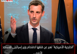 “الخارجية الأمريكية” تعبر عن قلقها لاقتحام وزير إسرائيلى للمسجد الأقصى