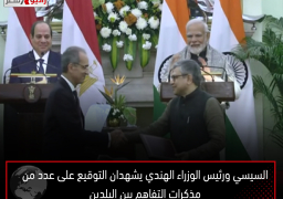 السيسي ورئيس الوزراء الهندي يشهدان التوقيع على عدد من مذكرات التفاهم بين البلدين