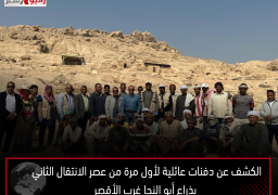 الكشف عن دفنات عائلية لأول مرة من عصر الانتقال الثاني بذراع أبو النجا غرب الأقصر