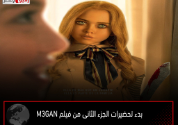 بدء تحضيرات الجزء الثانى من فيلم M3GAN