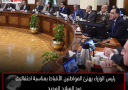 رئيس الوزراء يهنئ المواطنين الأقباط بمناسبة احتفالات عيد الميلاد المجيد