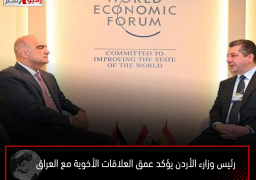 رئيس وزارء الأردن يؤكد عمق العلاقات الأخوية مع العراق