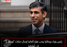 رئيس وزراء بريطانيا يرحب بقرار ألمانيا إرسال دبابات “ليوبارد 2” إلى أوكرانيا