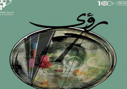 مهرجان رؤى للفيلم المصري القصير يعلن مشاركة “لما كان البحر أزرق”بدورته السادسة