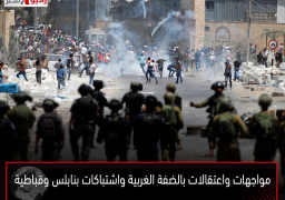مواجهات واعتقالات بالضفة الغربية واشتباكات بنابلس وقباطية