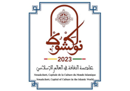 احتفالية نواكشوط عاصمة للثقافة في العالم الإسلامي
