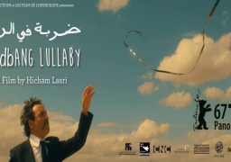 عرض الفيلم المغربى “ضربة فى الرأس” بسينما الهناجر السبت