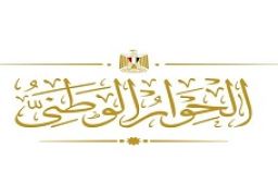 الحوار الوطني يثمّن قرار البدء بتنفيذ البرامج والمبادرات التنموية بديلاً لانعقاد النسخة الخامسة من منتدى شباب العالم