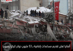 ألمانيا تعلن تقديم مساعدات إضافية بـ 53 مليون دولار لتركيا وسوريا