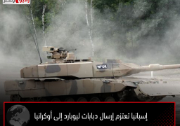 إسبانيا تعتزم إرسال دبابات ليوبارد إلى أوكرانيا