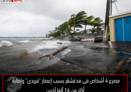 مصرع 4 أشخاص فى مدغشقر بسبب إعصار “فريدى” وإصابة أكثر من 16 ألفا آخرين