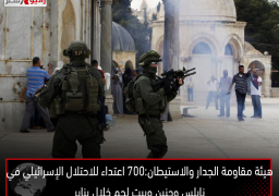 هيئة مقاومة الجدار والاستيطان: 700 اعتداء للاحتلال الإسرائيلي في نابلس وجنين وبيت لحم خلال يناير