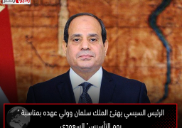 الرئيس السيسي يهنئ الملك سلمان وولي عهده بمناسبة “يوم التأسيس” السعودي