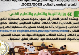 بالإنفوجراف.. مجلس الوزراء ينفي إصدار قرار بمد مهلة تسجيل استمارة الثانوية العامة للعام الدراسي الحالي