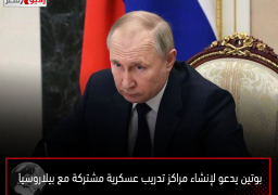 بوتين يدعو لإنشاء مراكز تدريب عسكرية مشتركة مع بيلاروسيا