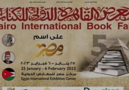 توزيع جوائز معرض القاهرة الدولى للكتاب 2023 مساء اليوم