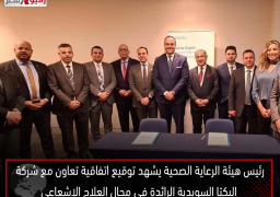 رئيس هيئة الرعاية الصحية يشهد توقيع اتفاقية تعاون مع شركة إليكتا السويدية الرائدة في مجال العلاج الإشعاعي